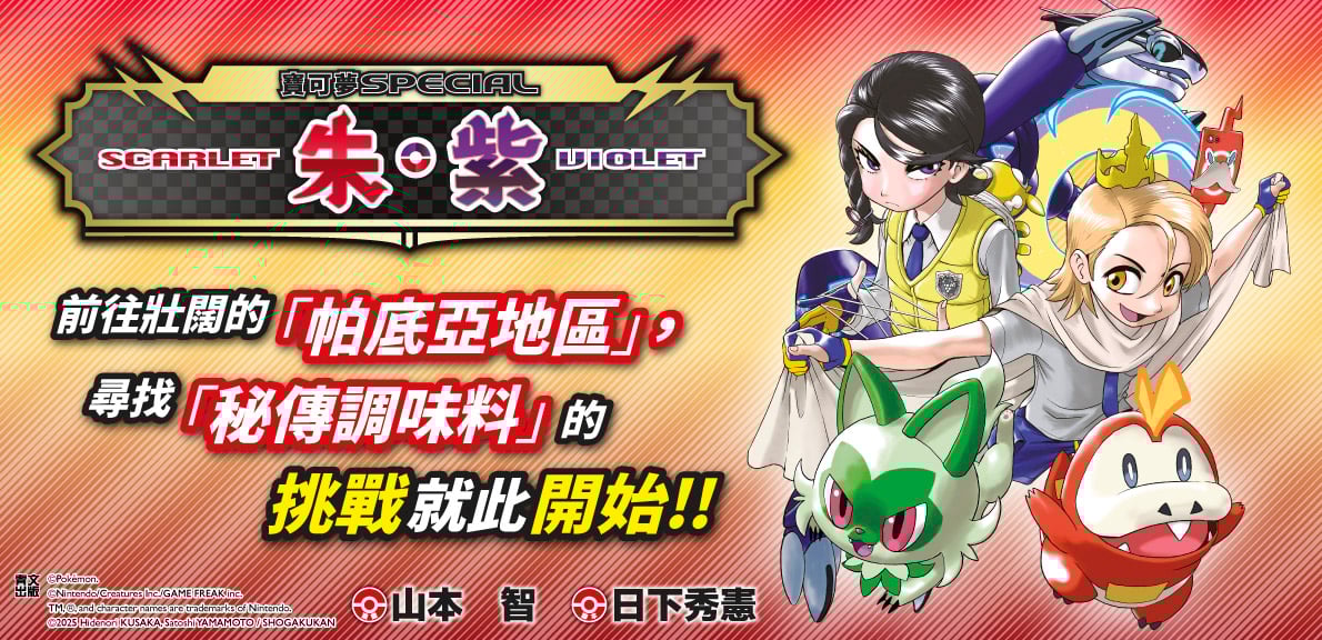 寶可夢SPECIAL 朱‧紫(01)